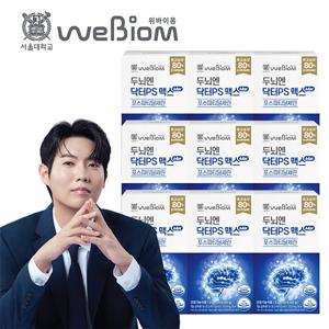 [서울대학교 위바이옴] 최신상 두뇌엔 닥터 PS맥스 포스파티딜세린 9개월분