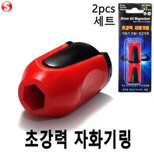 자화기 자석링 2개 원형자석링 네오디움자석 자화기