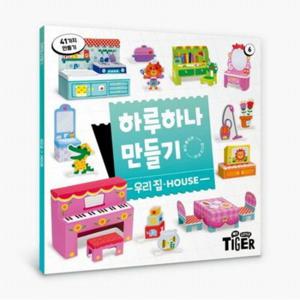 하루하나 만들기 우리집