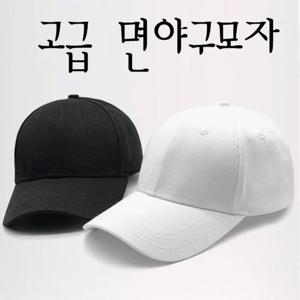 순면 무지야구모자 볼캡 남녀공용