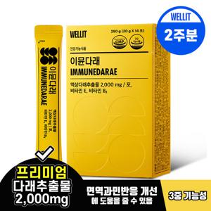 웰릿 이뮨다래 면역젤리 면역력 개선 14포 1box