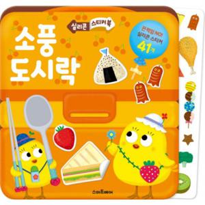실리콘 스티커북 소풍 도시락