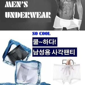 [라일리] Rly 남자 드로즈 아이스 사각팬티 여름 시원한 속옷