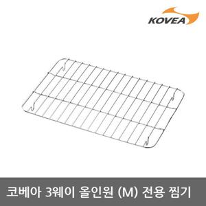 ET 코베아 3웨이 올인원 M 찜기 KECW9GZ-01