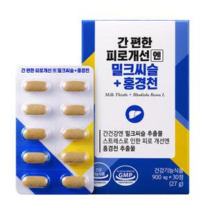 간 편한 피로개선엔 밀크씨슬+홍경천 30정x1박스/1개월