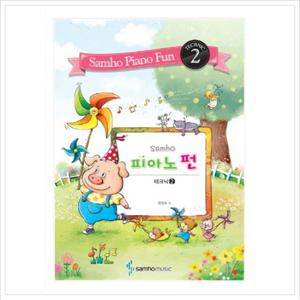 피아노 펀. 2 (테크닉)