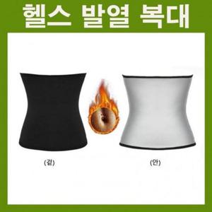 [라일리] Rly 땀복복대 발열복대 윈터 헬스복대 운동복대 따뜻 복대