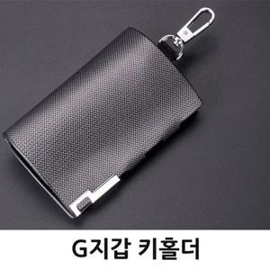 G지갑 키홀더