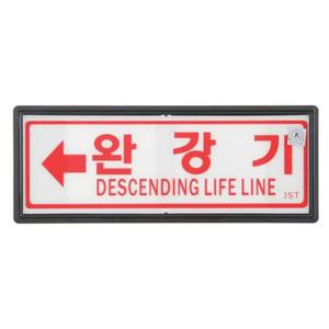 대일소방 축광유도표지 완강기 105 x 270 (좌)