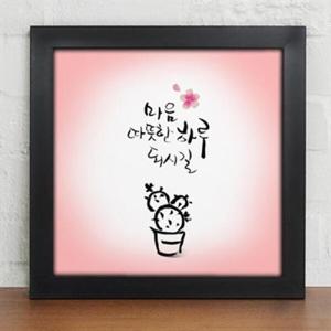 아트박스/꾸밈 iy036-마음 따뜻한 하루 되시길