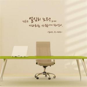 아트박스/꾸밈 pa102-에디슨명언2(성공은열심히노력하고기다리는