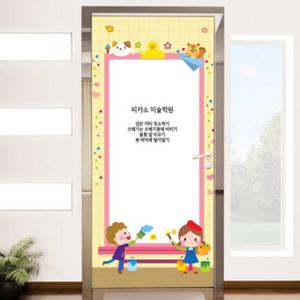 아트박스/꾸밈 cc364-칠판현관문시트지_미술학원