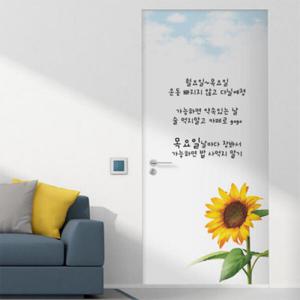아트박스/꾸밈 ii006-칠판현관문시트지_하늘하늘해바라기