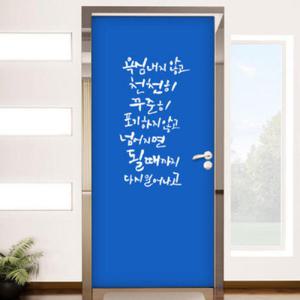 아트박스/꾸밈 ch706-욕심내지않고_현관문리폼세트