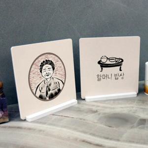 아트박스/꾸밈 cc824-스탠드액자2P_우리밥상3