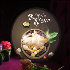 아트박스/꾸밈 nr008-LED액자35R_보양식삼계탕