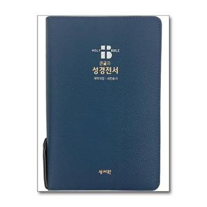 [제이북스]큰글자 성경전서 개역개정 새찬송가 NKR73SB - 중( )