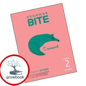 중학 중등 Grammar BITE GRADE 2 최신문제집 내신