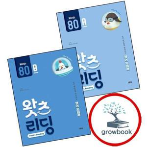 왓츠 리딩 (What s Reading) 80A + 80B (전2권) 세트 문제집