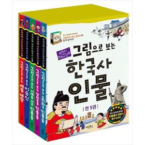 [계림북스] 그림으로 보는 한국사 인물 세트 [전 5권 ]