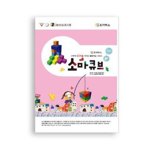 조이매스 소마큐브 수준2 워크북 학교 유치원 교구 수학적 창의력 놀이수학 문제해결능력 향상