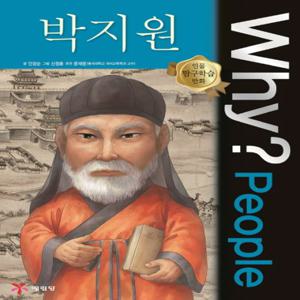 예림당 Why People 박지원