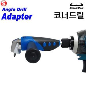코너드릴 아답터 어댑터 코너드릴척 앵글드릴 블랙불