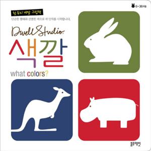 [블루래빗] 첫두뇌계발그림책-색깔