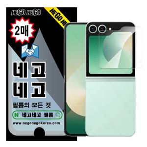 네고 네고네고 갤럭시Z플립7FE 지문인식 강화유리 액정보호필름 2매