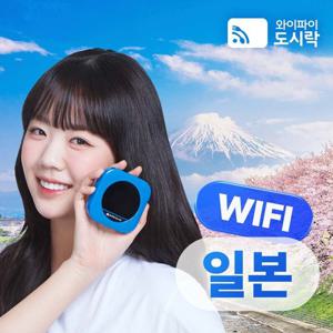 와이파이도시락 일본 포켓와이파이 매일 2GB 됴쿄 오사카 공항수령