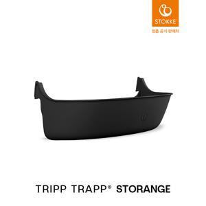 스토케 트립트랩 스토리지