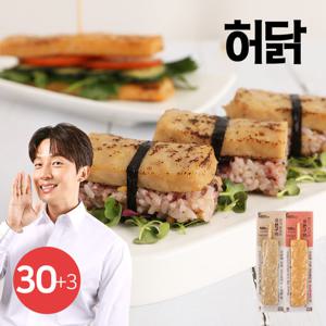 [허닭] 오븐구이 닭가슴살바 70g 2종 30+3팩