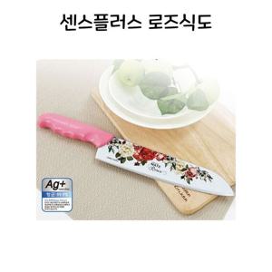 센스플러스 로즈 최 고 급 식도 부엌칼 -O (W97A172)