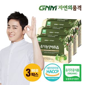 GNM자연의품격 양배추 100% 국산 유기농 양배추즙 3박스 (총 90포)