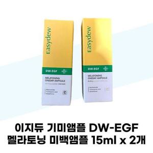 [이지듀] 이지듀 앰플 DW-EGF 멜라토닝 미백앰플 15ml x 2개