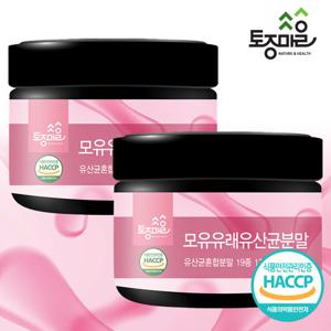 [토종마을]HACCP인증 모유유래유산균분말 200g X 2팩(400g)