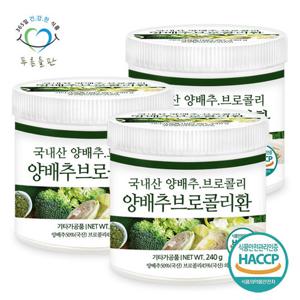 [푸른들판] 국산 양배추 브로콜리 환 240gx3통 haccp 인증 휴대용환통 사은품