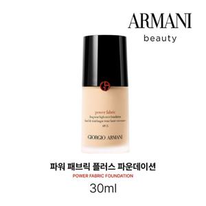 [해외배송]조르지오 아르마니 파워 패브릭 롱웨어  하이 커버  파운데이션 30ml