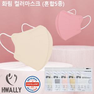 [특가]화림 새부리형 KF94 황사방역 컬러마스크 혼합 200매