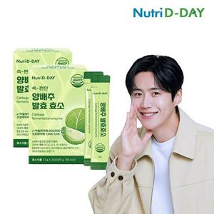 [뉴트리디데이] 쏙-편한 양배추 발효 효소 2박스 총60포 2개월분