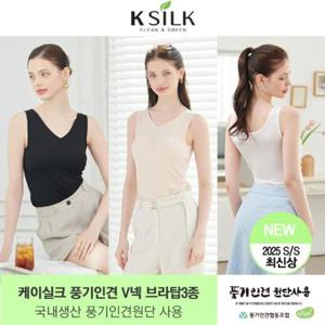 [케이실크]25SS 신상 풍기인견 V넥형 브라탑 3종