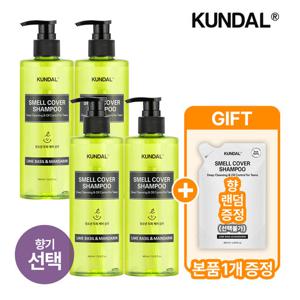 쿤달 올데이 스멜커버 청소년 샴푸  400ml x4개 (3종 택1)