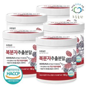 [푸른들판] 복분자 추출 분말 가루 180gx5통 복분자딸기 열매 차 농축 파우더 HACCP
