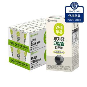 연세두유 무가당 고칼슘 검은콩 48팩