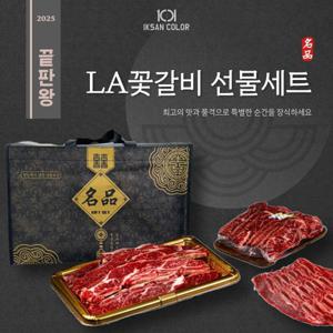 미국산 LA갈비2kg 선물세트 미국산 손질갈비 6.7.8번갈비