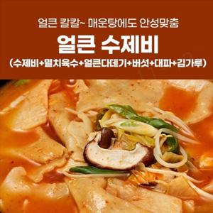 35년전통  일산  얼큰 수제비 650g (멸치육수+다데기+수제비+버섯+파+김)