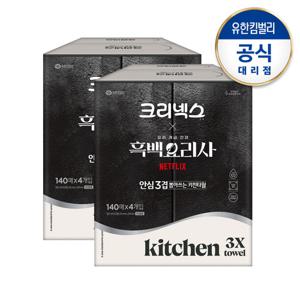 [크리넥스] 뽑아쓰는 키친타올 140매x4입-2팩