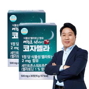 배한호원장의 명작 코자멜라 식물성 멜라토닌 30정 2개 세인트존스워트 타트체리 감태추출물