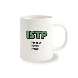 머그컵 주문 제작 MBTI ISTP 1개 WFKMF4A