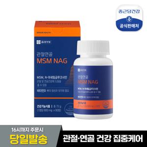 [종근당건강] 관절연골MSM NAG 1박스 (1개월분)